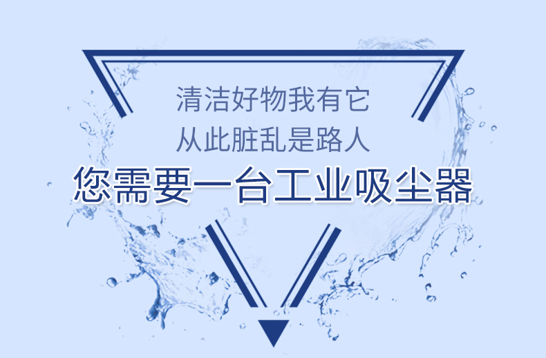 工業吸塵器
